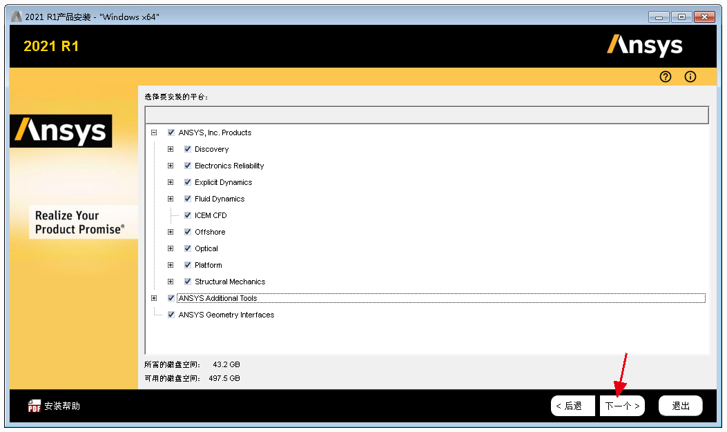 Ansys2021R1安装包及安装教程(最新版)